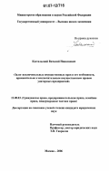 Кастальский, Виталий Николаевич. Залог исключительных имущественных прав и его особенности, применительно к исключительным имущественным правам унитарных предприятий: дис. кандидат юридических наук: 12.00.03 - Гражданское право; предпринимательское право; семейное право; международное частное право. Москва. 2006. 153 с.