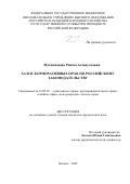 Мухамадеева Рената Асхадулловна. Залог корпоративных прав по российскому законодательству: дис. кандидат наук: 00.00.00 - Другие cпециальности. ФГБОУ ВО «Российская академия народного хозяйства и государственной службы при Президенте Российской Федерации». 2022. 216 с.