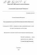 Кулаков, Владимир Викторович. Залог недвижимости как способ обеспечения исполнения обязательств: дис. кандидат юридических наук: 12.00.03 - Гражданское право; предпринимательское право; семейное право; международное частное право. Ульяновск. 1999. 172 с.