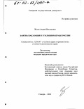 Жуков, Андрей Викторович. Замена наказания в уголовном праве России: дис. кандидат юридических наук: 12.00.08 - Уголовное право и криминология; уголовно-исполнительное право. Самара. 2002. 254 с.