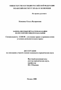 Конкина, Ольга Валериевна. Замена неотбытой части наказания более мягким видом наказания: дис. кандидат юридических наук: 12.00.08 - Уголовное право и криминология; уголовно-исполнительное право. Рязань. 2000. 229 с.