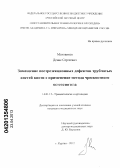 Моховиков, Денис Сергеевич. Замещение пострезекционных дефектов трубчатых костей кисти с применением метода чрескостного остеосинтеза: дис. кандидат медицинских наук: 14.01.15 - Травматология и ортопедия. Курган. 2013. 159 с.