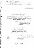 Старостина, Вера Александровна. Занятия волейболом как фактор сохранения и укрепления ресурсов здоровья женщин зрелого возраста, 36-55 лет: дис. кандидат педагогических наук: 13.00.04 - Теория и методика физического воспитания, спортивной тренировки, оздоровительной и адаптивной физической культуры. Москва. 1998. 153 с.