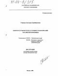 Утинова, Светлана Сакибжановна. Занятость и рынок труда в условиях трансформации российской экономики: дис. доктор экономических наук: 08.00.01 - Экономическая теория. Москва. 2003. 297 с.