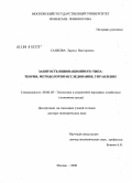 Санкова, Лариса Викторовна. Занятость инновационного типа: теория, методология исследования, управление: дис. доктор экономических наук: 08.00.05 - Экономика и управление народным хозяйством: теория управления экономическими системами; макроэкономика; экономика, организация и управление предприятиями, отраслями, комплексами; управление инновациями; региональная экономика; логистика; экономика труда. Москва. 2008. 300 с.