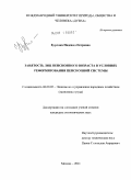 Бурлака, Надежда Петровна. Занятость лиц пенсионного возраста в условиях реформирования пенсионной системы: дис. кандидат экономических наук: 08.00.05 - Экономика и управление народным хозяйством: теория управления экономическими системами; макроэкономика; экономика, организация и управление предприятиями, отраслями, комплексами; управление инновациями; региональная экономика; логистика; экономика труда. Москва. 2011. 169 с.