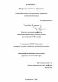 Туаева, Нона Валериевна. Занятость населения как фактор социально-экономического развития региона: На материалах РСО-Алания: дис. кандидат экономических наук: 08.00.05 - Экономика и управление народным хозяйством: теория управления экономическими системами; макроэкономика; экономика, организация и управление предприятиями, отраслями, комплексами; управление инновациями; региональная экономика; логистика; экономика труда. Владикавказ. 2006. 235 с.