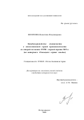 Волохова, Валентина Владимировна. Западноевропейские специалисты в отечественной горной промышленности во второй половине XVIII - первой трети XIX в.: На материале Олонецких горных заводов: дис. кандидат исторических наук: 07.00.02 - Отечественная история. Петрозаводск. 2002. 224 с.