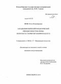 Ярош, Ольга Владимировна. Западноевропейский романтический принцип монотематизма в контексте теории метаморфоз И.В. Гете: дис. кандидат искусствоведения: 17.00.02 - Музыкальное искусство. Новосибирск. 2010. 193 с.