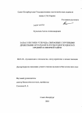 Кузнецов, Антон Александрович. Запас и потоки углерода, связанные с крупными древесными остатками в лесных биогеоценозах средней и северной тайги: дис. кандидат биологических наук: 06.03.02 - Лесоустройство и лесная таксация. Санкт-Петербург. 2010. 173 с.