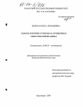 Донская, Ольга Леонидовна. Запасы и потоки углерода в агроценозах Минусинской впадины: дис. кандидат биологических наук: 03.00.27 - Почвоведение. Красноярск. 2004. 184 с.