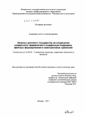 Салмина, Алла Александровна. Запросы россиян к государству на сокращение социального неравенства и социальную поддержку: факторы формирования и межстрановые сравнения: дис. кандидат социологических наук: 22.00.04 - Социальная структура, социальные институты и процессы. Москва. 2011. 204 с.