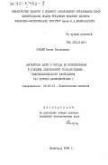 Саядян, Нонна Михайловна. Заработная плата и методы её регулирования в условиях современного государственно-монополистического капитализма (на примере Великобритании): дис. кандидат экономических наук: 08.00.01 - Экономическая теория. Ленинград. 1984. 244 с.