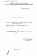 Чумакова, Елена Николаевна. Заработная плата в системе производственных отношений развитого социализма: дис. кандидат экономических наук: 08.00.01 - Экономическая теория. Одесса. 1984. 158 с.