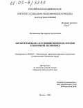 Ольшанская, Екатерина Анатольевна. Заработная плата в условиях перехода России к рыночной экономике: дис. кандидат экономических наук: 08.00.05 - Экономика и управление народным хозяйством: теория управления экономическими системами; макроэкономика; экономика, организация и управление предприятиями, отраслями, комплексами; управление инновациями; региональная экономика; логистика; экономика труда. Москва. 2005. 168 с.