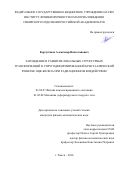 Корчуганов Александр Вячеславович. Зарождение и развитие локальных структурных трансформаций в упругодеформированной кристаллической решетке ОЦК  железа при радиационном воздействии: дис. кандидат наук: 01.04.07 - Физика конденсированного состояния. ФГБУН Институт физики прочности и материаловедения Сибирского отделения Российской академии наук. 2016. 129 с.