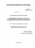 Зубхаджиев, Магомед-Али Вахаевич. Зарождение и рост новых фаз в системах со стабильной и метастабильной эвтектиками и влияние электропереноса на эти процессы: дис. кандидат физико-математических наук: 01.04.07 - Физика конденсированного состояния. Нальчик. 2010. 162 с.