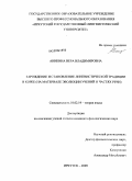 Аникина, Вера Владимировна. Зарождение и становление лингвистической традиции в Корее: на материале эволюции учений о частях речи: дис. кандидат филологических наук: 10.02.19 - Теория языка. Иркутск. 2009. 196 с.