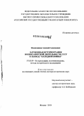 Киличенков, Алексей Алексеевич. Зарубежная историография военно-морской деятельности СССР в период "холодной войны": дис. доктор исторических наук: 07.00.09 - Историография, источниковедение и методы исторического исследования. Москва. 2010. 747 с.