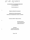 Ефременко, Дмитрий Александрович. Зарубежный опыт функционирования вертикально-интегрированных структур в экономике: дис. кандидат экономических наук: 08.00.14 - Мировая экономика. Москва. 2004. 195 с.