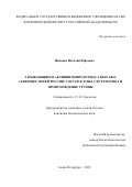 Иванова Наталия Юрьевна. Зарывающиеся актинии инфраотряда Athenaria северных морей России: состав фауны, систематика и происхождение группы: дис. кандидат наук: 00.00.00 - Другие cпециальности. ФГБУН Зоологический институт Российской академии наук. 2022. 221 с.