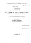 Побежимов, Андрей Иванович. Заселение и хозяйственное освоение Северного Поонежья в середине XVI - начале XVIII в.: дис. кандидат наук: 07.00.02 - Отечественная история. Петрозаводск. 2014. 223 с.