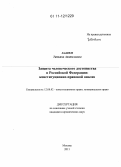 Хашем, Татьяна Анатольевна. Защита человеческого достоинства в Российской Федерации: конституционно-правовой анализ: дис. кандидат юридических наук: 12.00.02 - Конституционное право; муниципальное право. Москва. 2011. 191 с.