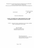 Аюпов, Олег Шамильевич. Защита деловой репутации юридического лица от диффамации в гражданском праве России: дис. кандидат наук: 12.00.03 - Гражданское право; предпринимательское право; семейное право; международное частное право. Томск. 2013. 224 с.