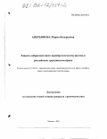 Аверьянова, Мария Валерьевна. Защита добросовестного приобретателя имущества в российском гражданском праве: дис. кандидат юридических наук: 12.00.03 - Гражданское право; предпринимательское право; семейное право; международное частное право. Москва. 2001. 215 с.