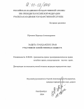 Юрченко, Надежда Александровна. Защита гражданских прав участников хозяйственных обществ: дис. кандидат юридических наук: 12.00.03 - Гражданское право; предпринимательское право; семейное право; международное частное право. Екатеринбург. 2004. 176 с.