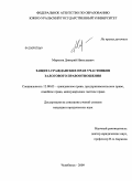 Морозов, Дмитрий Николаевич. Защита гражданских прав участников залогового правоотношения: дис. кандидат юридических наук: 12.00.03 - Гражданское право; предпринимательское право; семейное право; международное частное право. Екатеринбург. 2009. 182 с.