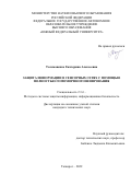 Толоманенко Екатерина Алексеевна. Защита информации в сенсорных сетях с помощью полностью гомоморфного шифрования: дис. кандидат наук: 00.00.00 - Другие cпециальности. ФГАОУ ВО «Южный федеральный университет». 2022. 149 с.