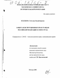 Колобова, Светлана Владимировна. Защита конституционных прав граждан Российской Федерации в сфере труда: дис. кандидат юридических наук: 12.00.02 - Конституционное право; муниципальное право. Энгельс. 2001. 219 с.