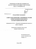 Кузенков, Юрий Александрович. Защита медьсодержащих алюминиевых сплавов конверсионными покрытиями и ингибирующими пигментами: дис. кандидат химических наук: 05.17.03 - Технология электрохимических процессов и защита от коррозии. Москва. 2008. 120 с.