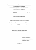 Сенаторова, Наталья Николаевна. Защита огурца от корневых гнилей с использованием циркона, эпина-экстра и антагонистических микроорганизмов: дис. кандидат биологических наук: 06.01.07 - Плодоводство, виноградарство. Москва. 2012. 146 с.