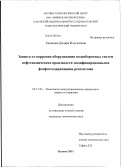 Хасанова, Диляра Ильгизовна. Защита от коррозии оборудования водооборотных систем нефтехимических производств модифицированными фосфатсодержащими реагентами: дис. кандидат технических наук: 05.17.03 - Технология электрохимических процессов и защита от коррозии. Казань. 2011. 145 с.