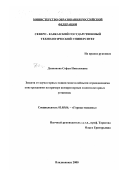 Дьяконова, Софья Николаевна. Защита от шума горных машин многослойными ограждающими конструкциями на примере компрессорных и вентиляторных установок: дис. кандидат технических наук: 05.05.06 - Горные машины. Владикавказ. 2000. 273 с.