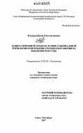 Понурова, Ирина Константиновна. Защита природной среды на основе рациональной технологии консервации отходов обогащения на Михайловском ГОКе: дис. кандидат технических наук: 25.00.36 - Геоэкология. Санкт-Петербург. 2007. 250 с.