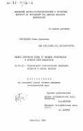 Григорьянц, Римма Еремеевна. Защита природной среды от пылящих промотвалов в аридной зоне Казахстана: дис. кандидат географических наук: 11.00.11 - Охрана окружающей среды и рациональное использование природных ресурсов. Алма-Ата. 1984. 165 с.