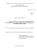 Гриценко Нина Анатольевна. Защита ряда металлов от кислотной коррозии поэтапными отходами промышленного производства поливинилпирролидона: дис. кандидат наук: 05.17.03 - Технология электрохимических процессов и защита от коррозии. ФГБОУ ВО «Тамбовский государственный технический университет». 2017. 141 с.