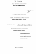 Маслова, Марина Геннадьевна. Защита субъективных прав граждан: вопросы истории и теории: дис. кандидат юридических наук: 12.00.01 - Теория и история права и государства; история учений о праве и государстве. Волгоград. 2007. 178 с.