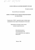 Хаустова, Наталья Александровна. Защита трудовых прав граждан в международном частном праве: дис. кандидат юридических наук: 12.00.03 - Гражданское право; предпринимательское право; семейное право; международное частное право. Москва. 2006. 190 с.