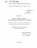 Канифатов, Александр Анатольевич. Защита уголовного процесса от ненормативного поведения его участников: дис. кандидат юридических наук: 12.00.09 - Уголовный процесс, криминалистика и судебная экспертиза; оперативно-розыскная деятельность. Владимир. 2004. 195 с.