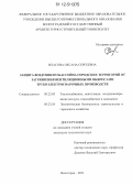 Власова, Оксана Сергеевна. Защита воздушного бассейна городских территорий от загрязнения вентиляционными выбросами трубоэлектросварочных производств: дис. кандидат технических наук: 05.23.03 - Теплоснабжение, вентиляция, кондиционирование воздуха, газоснабжение и освещение. Волгоград. 2011. 140 с.