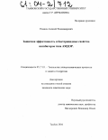 Рязанов, Алексей Владимирович. Защитная эффективность и бактерицидные свойства ингибиторов коррозии типа АМДОР: дис. кандидат химических наук: 05.17.03 - Технология электрохимических процессов и защита от коррозии. Тамбов. 2004. 154 с.