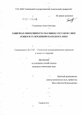 Головченко, Анна Олеговна. Защитная эффективность масляных составов с цинковым и углеродными наполнителями: дис. кандидат химических наук: 05.17.03 - Технология электрохимических процессов и защита от коррозии. Тамбов. 2011. 150 с.