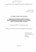 Балашова, Мария Александровна. Защитная функция национального информационного капитала в условиях межстрановой конкуренции: дис. кандидат экономических наук: 08.00.01 - Экономическая теория. Иркутск. 2005. 191 с.