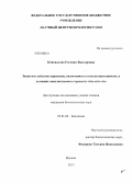 Коновалова, Евгения Викторовна. Защитное действие карнозина, включенного в состав нанолипосом, в условиях окислительного стресса in vitro и in vivo: дис. кандидат наук: 03.01.04 - Биохимия. Москва. 2013. 165 с.