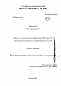 Бреховских, Александр Андреевич. Защитные механизмы автотрофной цианобактерии Nostoc muscorum от токсического воздействия ионов кадмия: дис. кандидат биологических наук: 03.00.04 - Биохимия. Москва. 2006. 191 с.