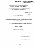 Гумаров, Айдар Хайрадович. Защитные покрытия на основе хлорсульфированного полиэтилена, отверждаемые без подвода тепла: дис. кандидат наук: 05.17.06 - Технология и переработка полимеров и композитов. Казань. 2015. 108 с.